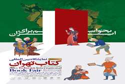 برگزاری سی‌ و ششمین نمایشگاه بین‌المللی کتاب تهران 